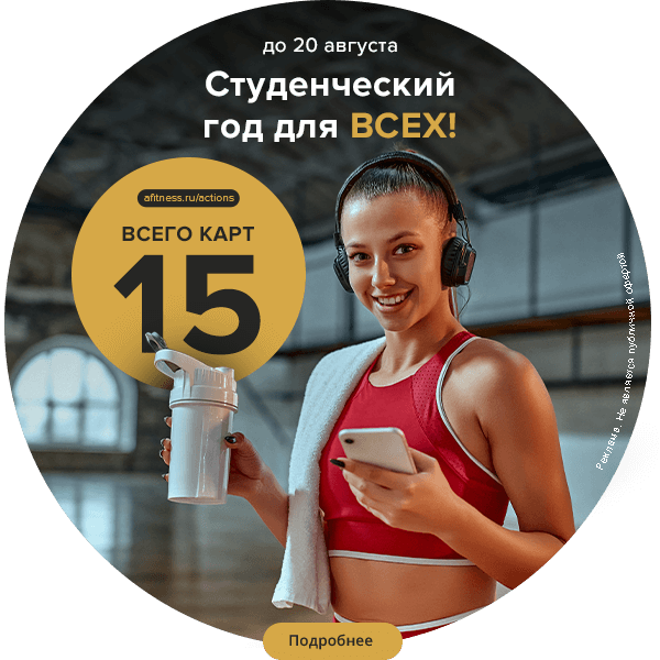 A fitness уфа бикбая